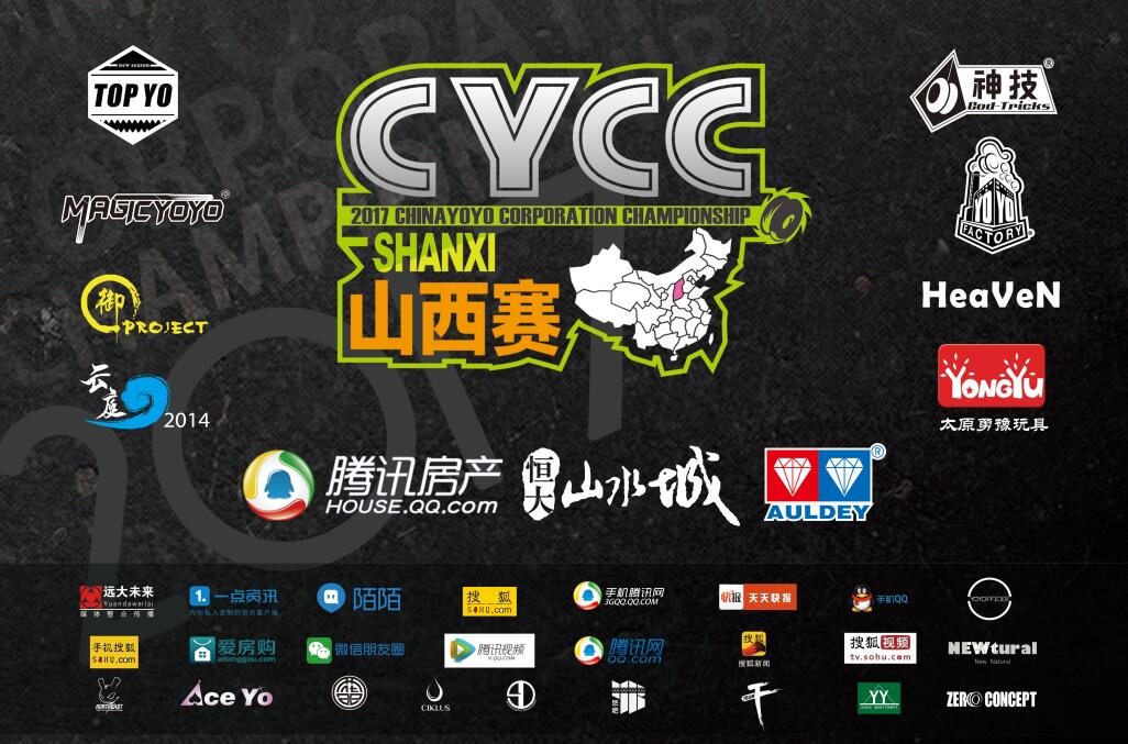 2017 CYCC 山西赛