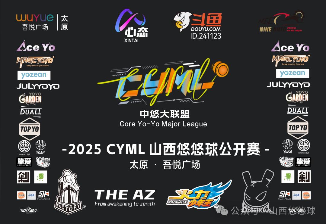 The 2025 Shanxi Yo-yo Competition