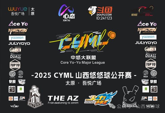 2025 CYML 山西悠悠球公开赛