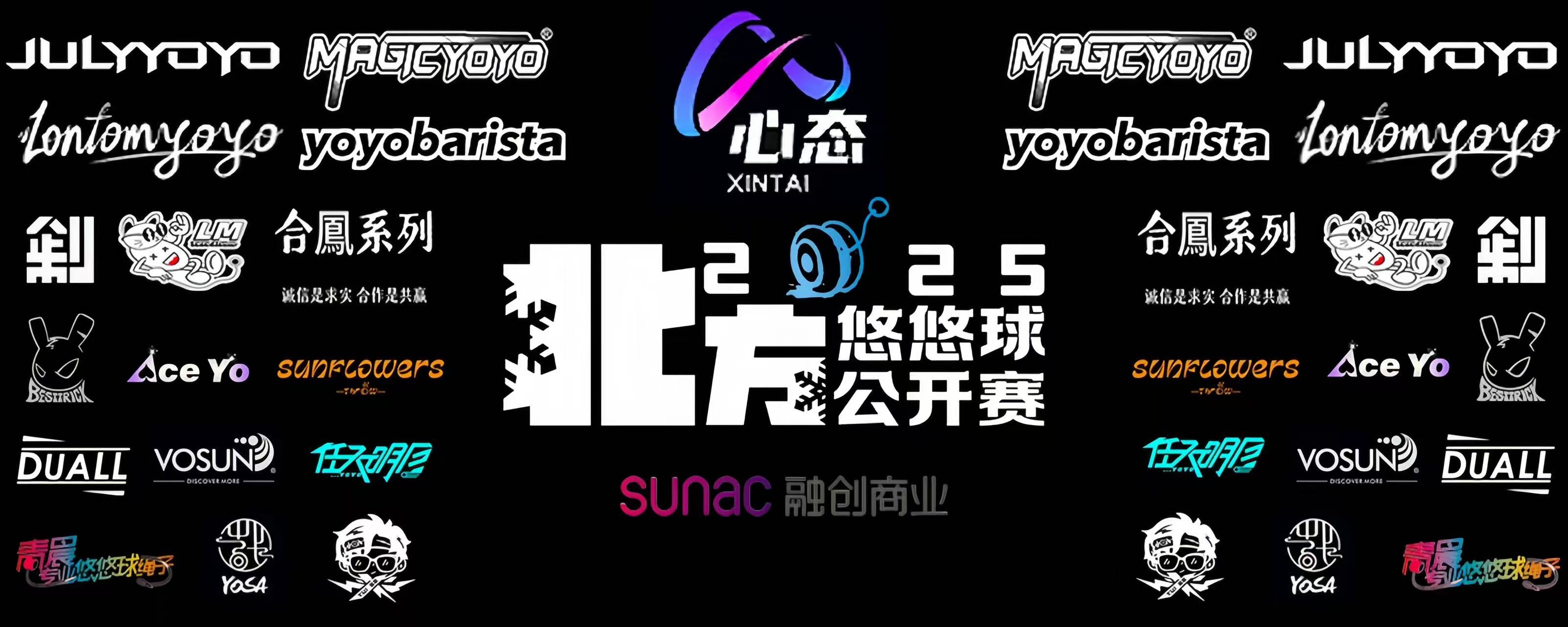 北方悠悠球公开赛